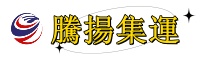 腾扬国际集运